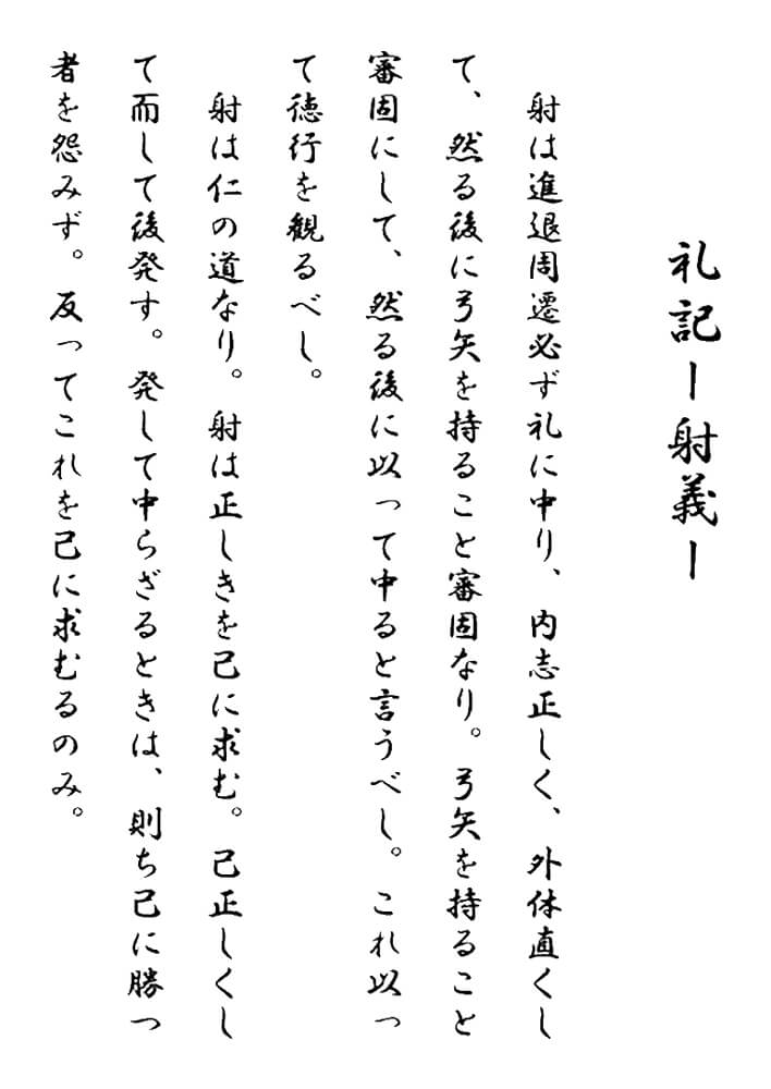 Texto original, em japonês, do Raiki-Shagi - Registo da Etiqueta-Verdade no Tiro.